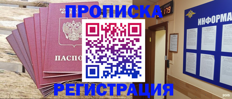 прописка от собственника в Дзержинске