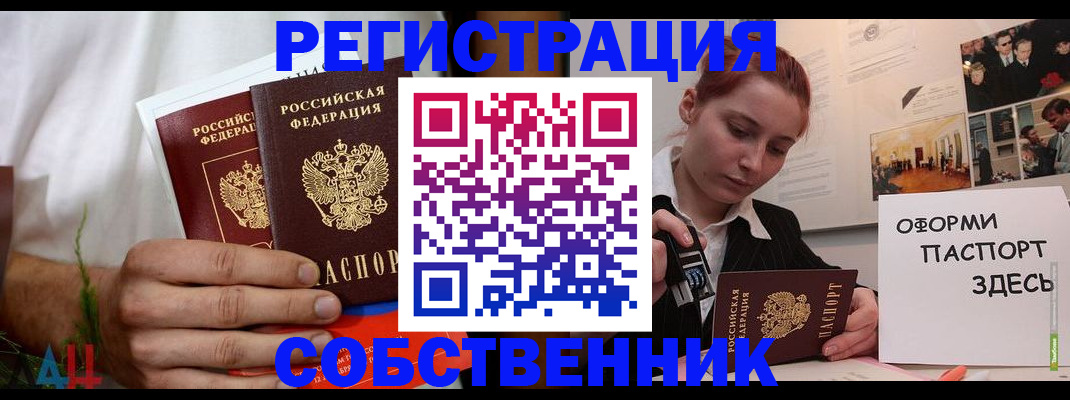 прописка паспорт в Дзержинске