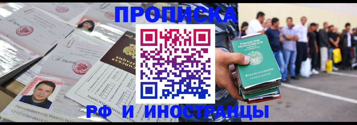 прописка паспорт в Дзержинске