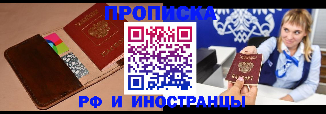 прописка паспорт в Дзержинске