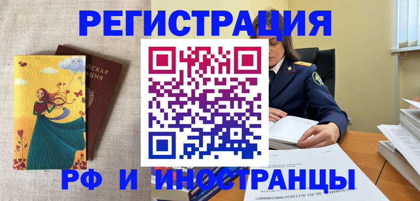 прописка штамп в Дзержинске