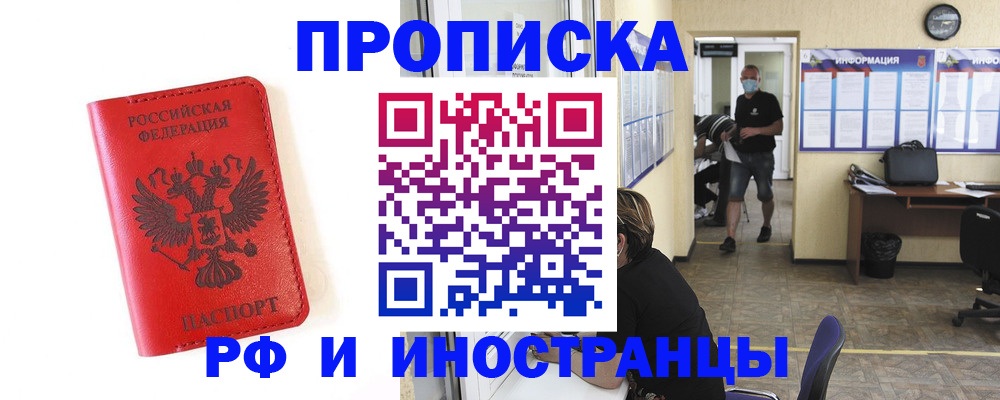 пропишу в квартире в Дзержинске
