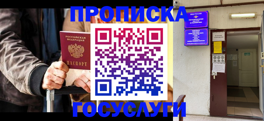 временная регистрация в квартире в Дзержинске