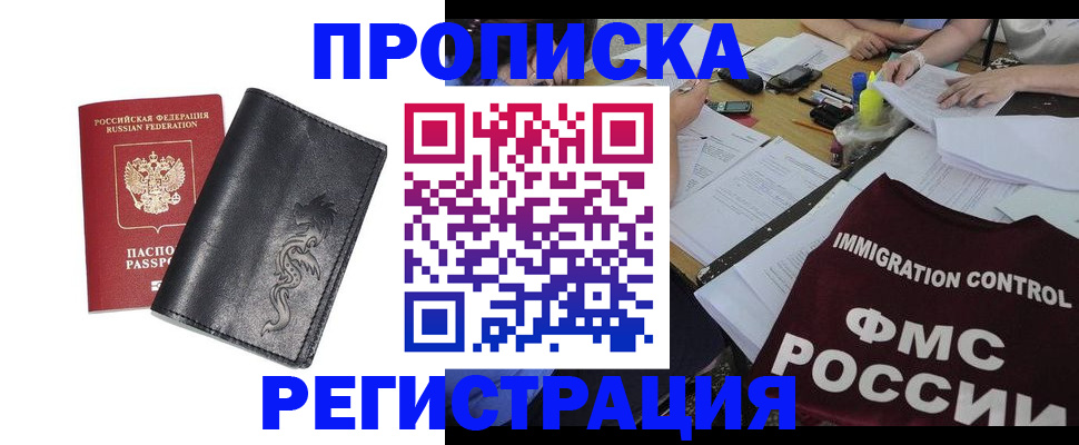 регистрация в Дзержинске