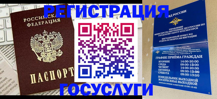 временная регистрация в Дзержинске